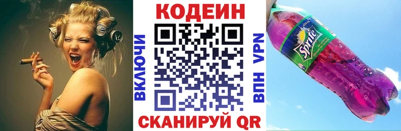 Codein напиток Lean (лин) Брюховецкая